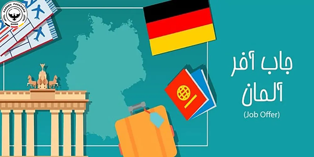 ویزای جاب آفر آلمان
